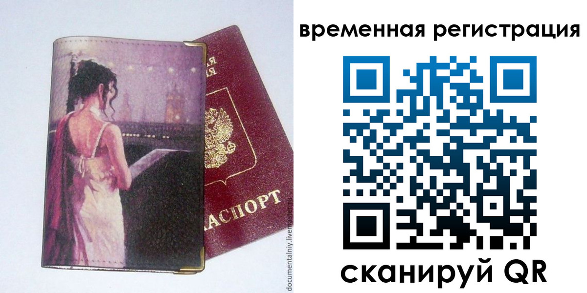 временная регистрация собственник в Чебаркуле